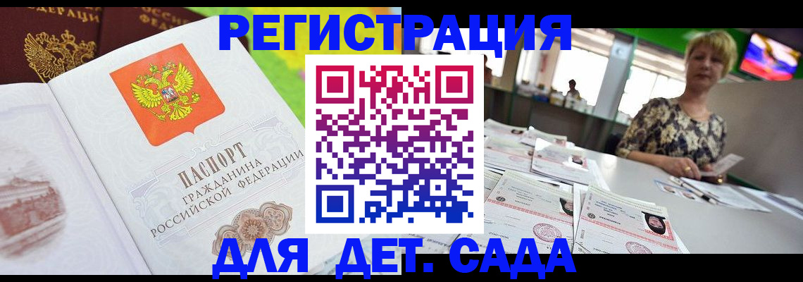 прописка ребенка в Закаменске