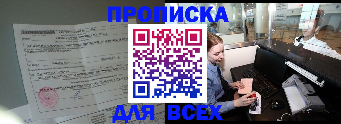 временная регистрация поиск в Закаменске